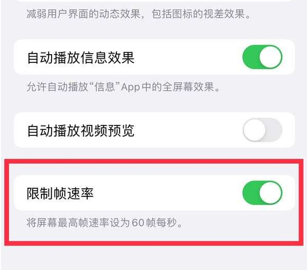 阳谷苹果13维修分享iPhone13 Pro高刷设置方法 