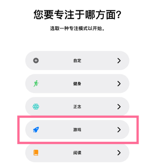 阳谷苹果手机维修分享iPhone 13有游戏专注模式吗 
