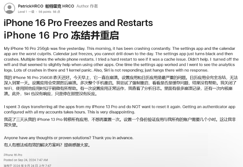 阳谷苹果16维修分享iPhone 16 Pro / Max 用户遇随机卡死 / 重启问题 