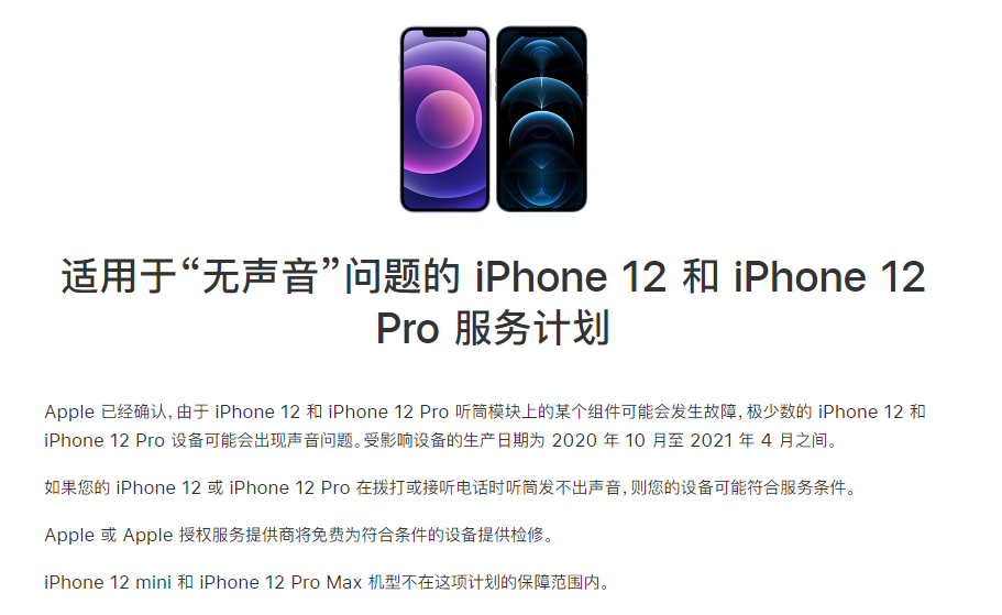 阳谷苹果手机维修分享iPhone 12/Pro 拨打或接听电话时无声音怎么办 