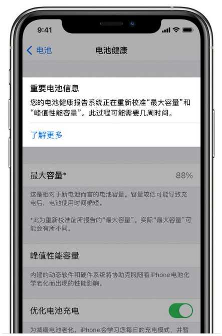 阳谷苹果手机维修分享升级iOS 14.5 Beta 6后如何进行电池校准 