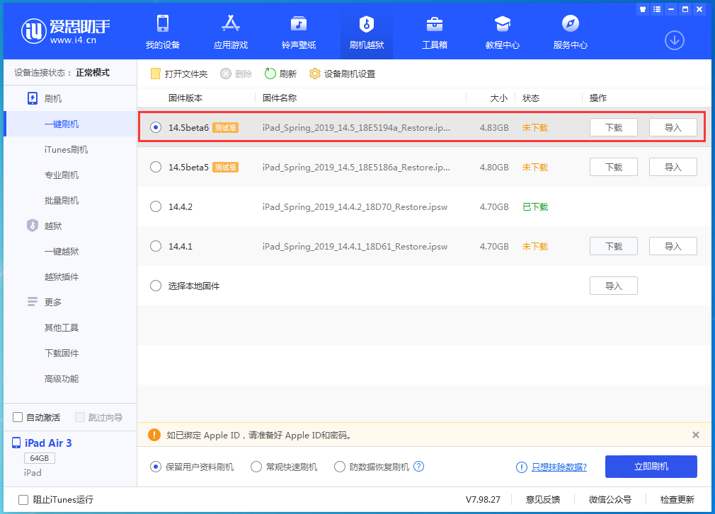 阳谷苹果手机维修分享苹果 iOS 14.5Beta 6更新内容及升级方法 