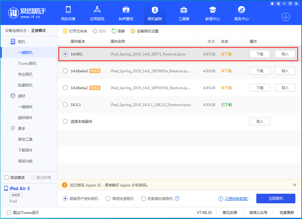 阳谷苹果手机维修分享iOS14.6RC版更新内容及升级方法 