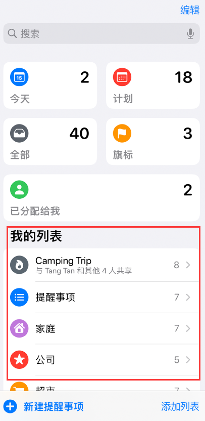 阳谷苹果手机维修分享iOS 14.5 “提醒事项”应用支持便捷排序 