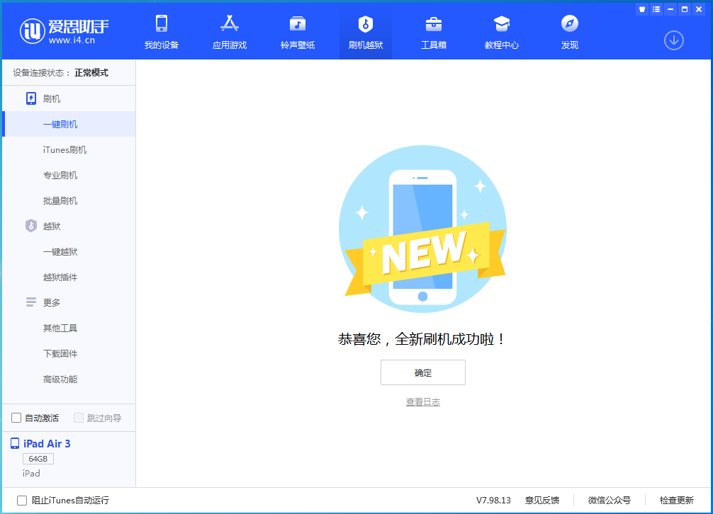 阳谷苹果手机维修分享iOS 15.7.1 RC版升级_iOS 15.7.1 RC版一键刷机教程 