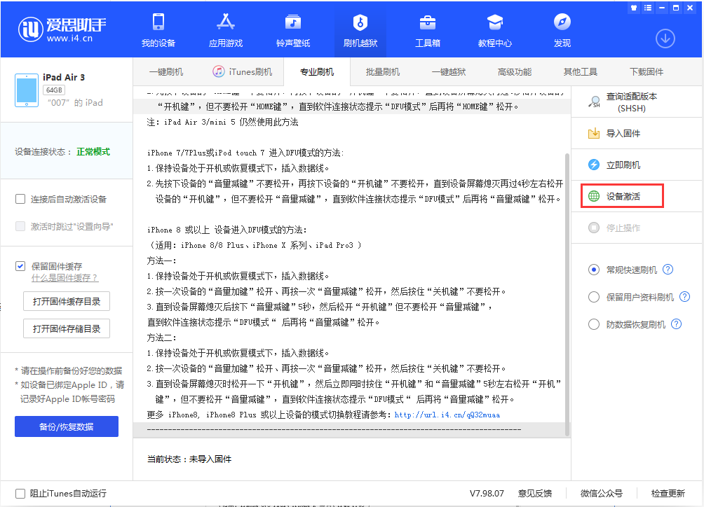 阳谷苹果手机维修分享iOS 13.2.3正式版_iOS 13.2.3 正式版一键刷机教程 